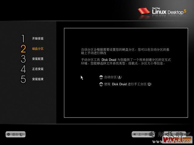 linux系统安装图解教程及卸载修复(1)