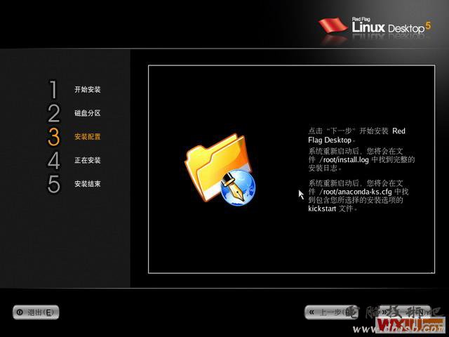 linux系统安装图解教程及卸载修复(2)