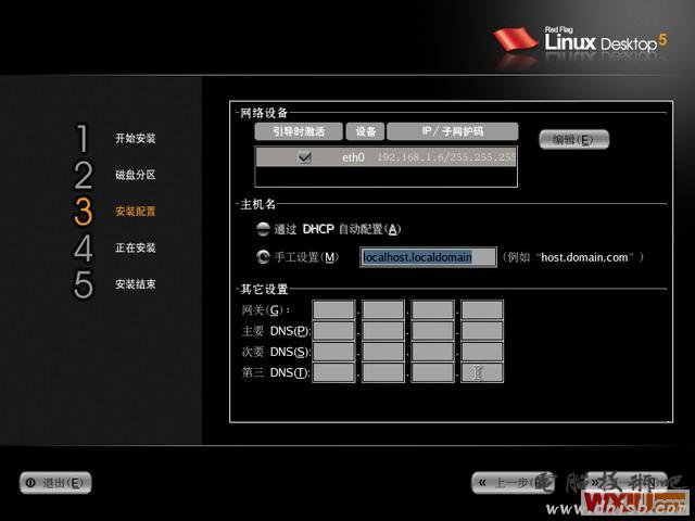 linux系统安装图解教程及卸载修复(2)