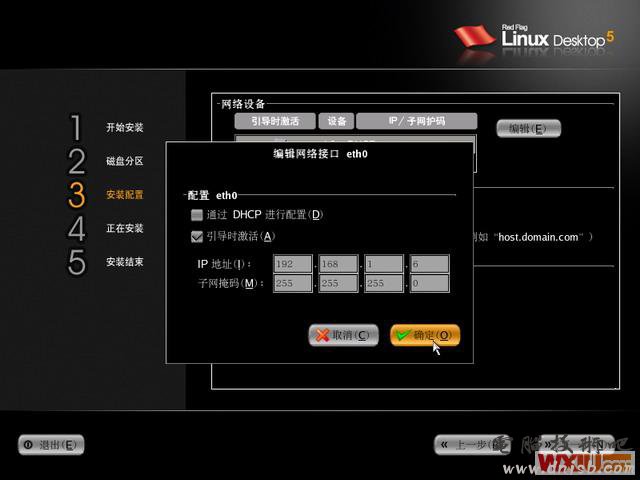 linux系统安装图解教程及卸载修复(2)