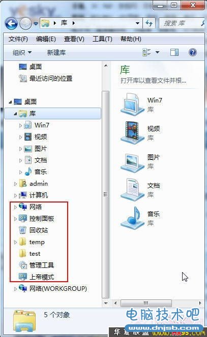 找回Win7计算机窗口的“回收站”