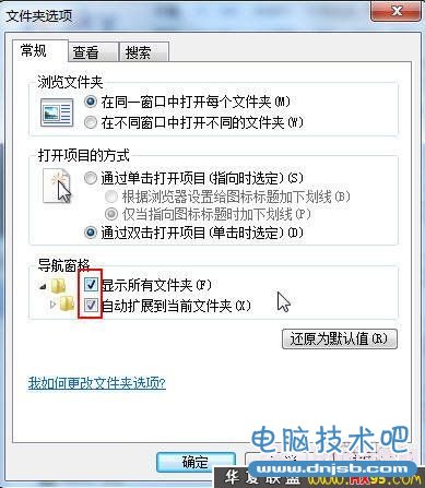 找回Win7计算机窗口的“回收站”