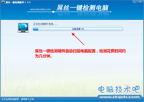屌丝一键检测硬件会自动检测硬件配置