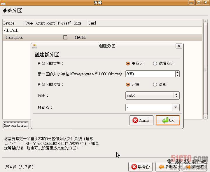 Virtual PC 2007 虚拟机安装Ubuntu 7.10教程