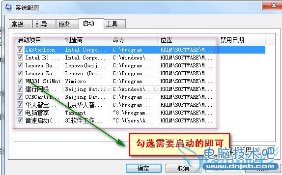 配置电脑启动项