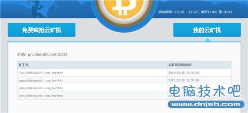 比特币云矿机免费挖  金山云矿机免费申请教程