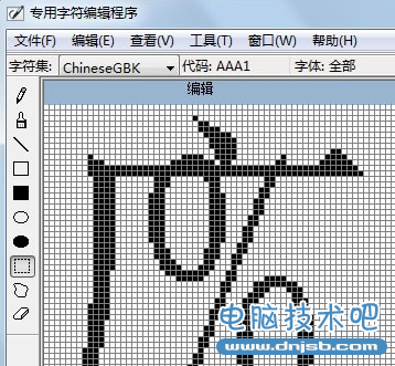 win7系统如何制作特殊字符