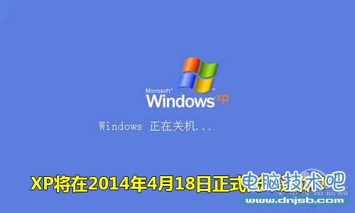 致终将逝去的XP！Windows XP的前世今生