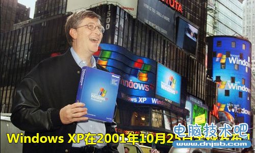 致终将逝去的XP！Windows XP的前世今生