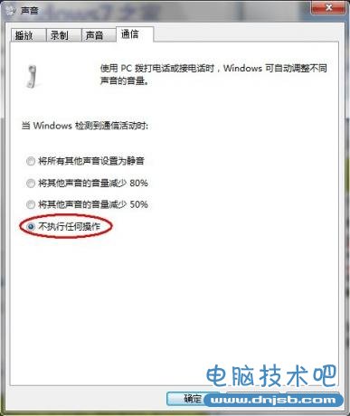 解决windows7系统音量QQ来消息突然变小问题2_CUOXIN.com