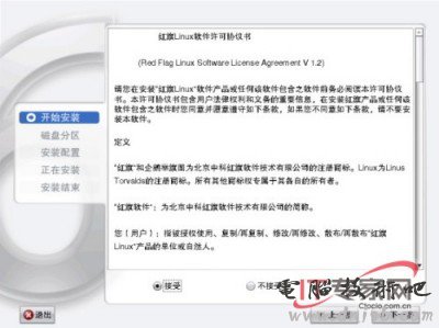 分享：图解安装红旗linux桌面6.0