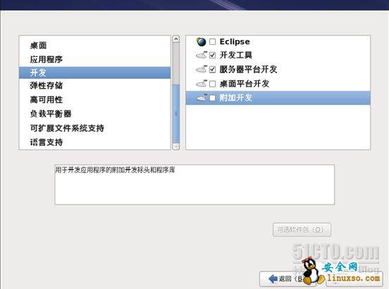 RHEL6系统安装时配置支持LVS和MEMCACHED编译环境的方法