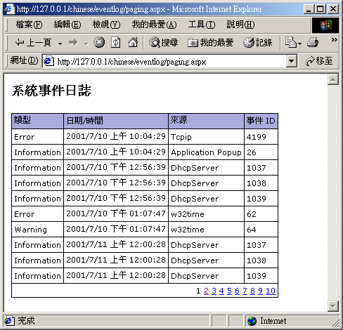 使用ASP.NET顯示事件日誌紀錄