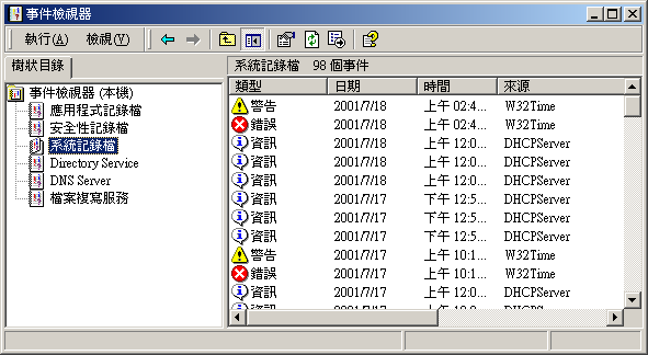 使用ASP.NET顯示事件日誌紀錄