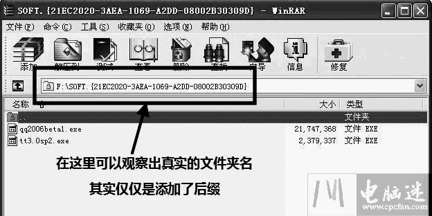 用兔子＋WinRAR玩死收费加密软件