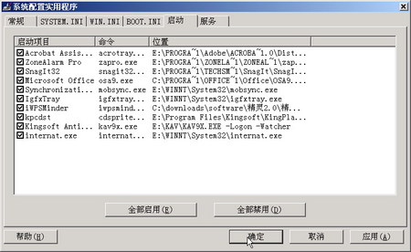 找到适合Win2000的系统配置程序