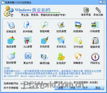 Windows操作系统完美维护技巧