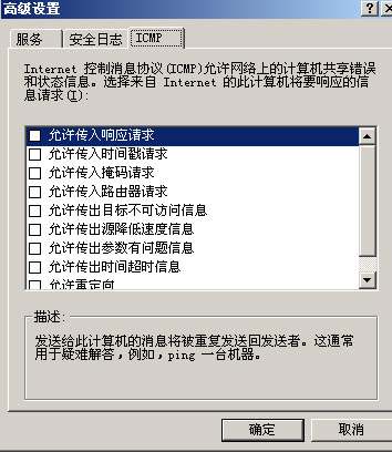 Windows Server 2003自带防火墙设置