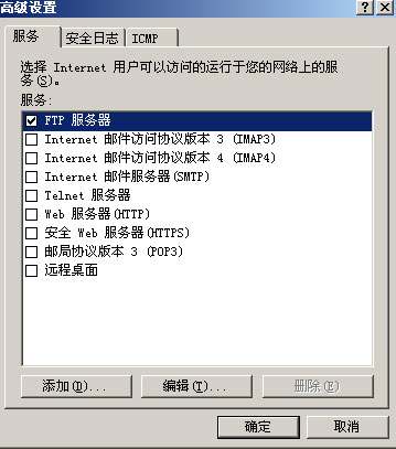 Windows Server 2003自带防火墙设置