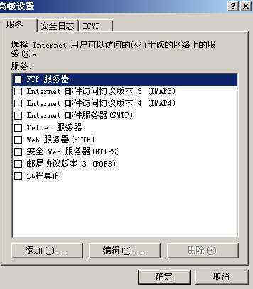 Windows Server 2003自带防火墙设置