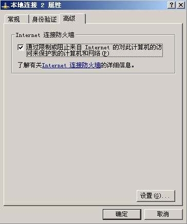 Windows Server 2003自带防火墙设置