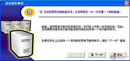 利用虚拟网络硬盘工具把资料备份到网络