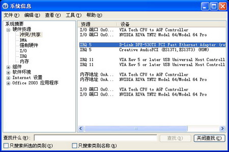 彻查“系统信息”对专业软件说NO