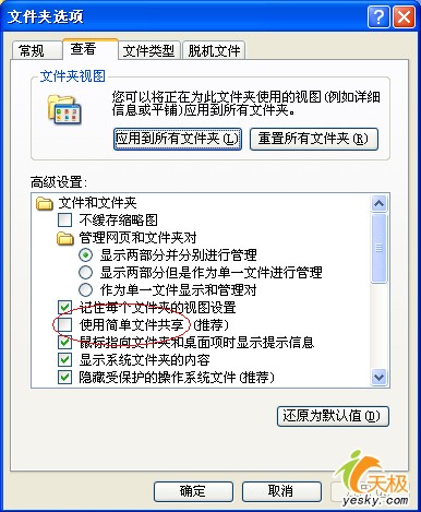 学以致用，实战Windows“文件夹选项”