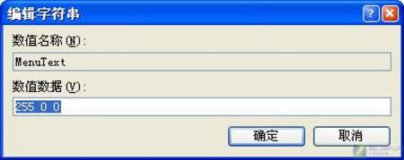 张扬个性 改变Windows系统字体颜色