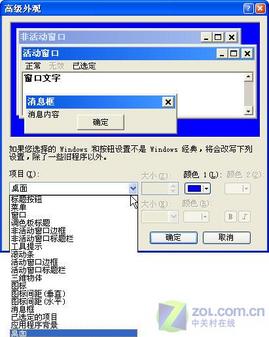 张扬个性 改变Windows系统字体颜色