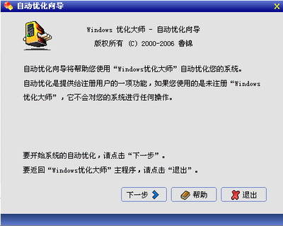 Windows优化大师：系统优化好助手