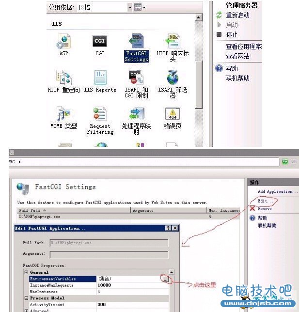 win2008下IIS7配置fastcgi+php详细教程