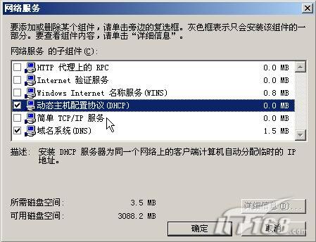 玩转Win2003动态主机分配协议