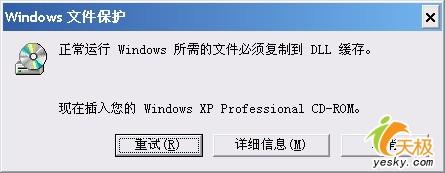 技巧分享Windows操作系统文件保护用法