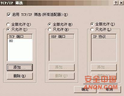 架设Windows Server 2003的安全堡垒