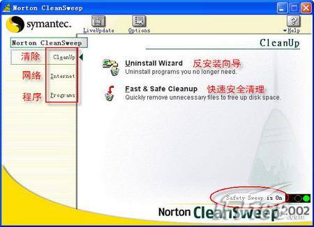 Norton CleanSeep(诺顿清理)6.0试用