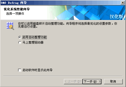 Windows服务器平台磁盘整理软件