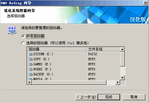 Windows服务器平台磁盘整理软件