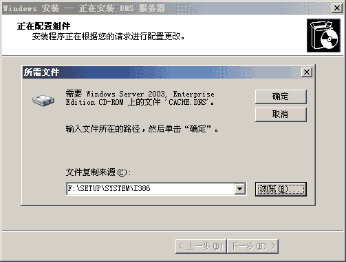 Windows Server 2003 DNS服务安装篇