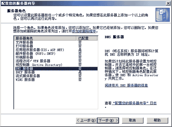 Windows Server 2003 DNS服务安装篇