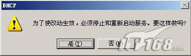 Windows 2003下DHCP服务器配置指南