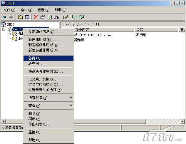 Windows 2003下DHCP服务器配置指南