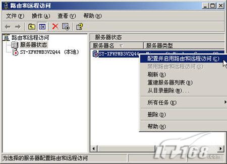 Windows 2003下VPN服务器架设攻略