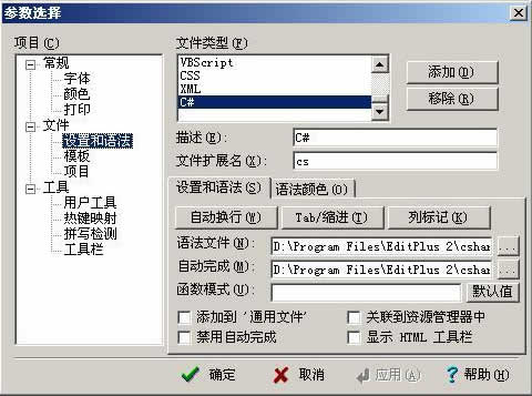 EditPlus+NAnt构建轻巧的.NET开发环境