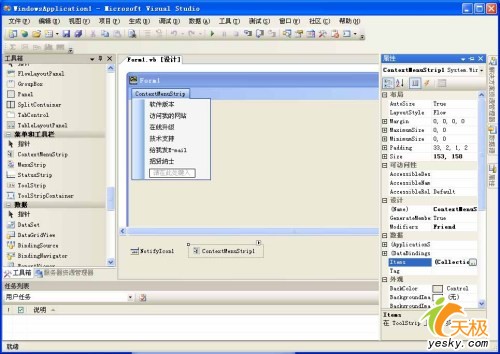 VB.NET实现窗体图标最小化到状态栏