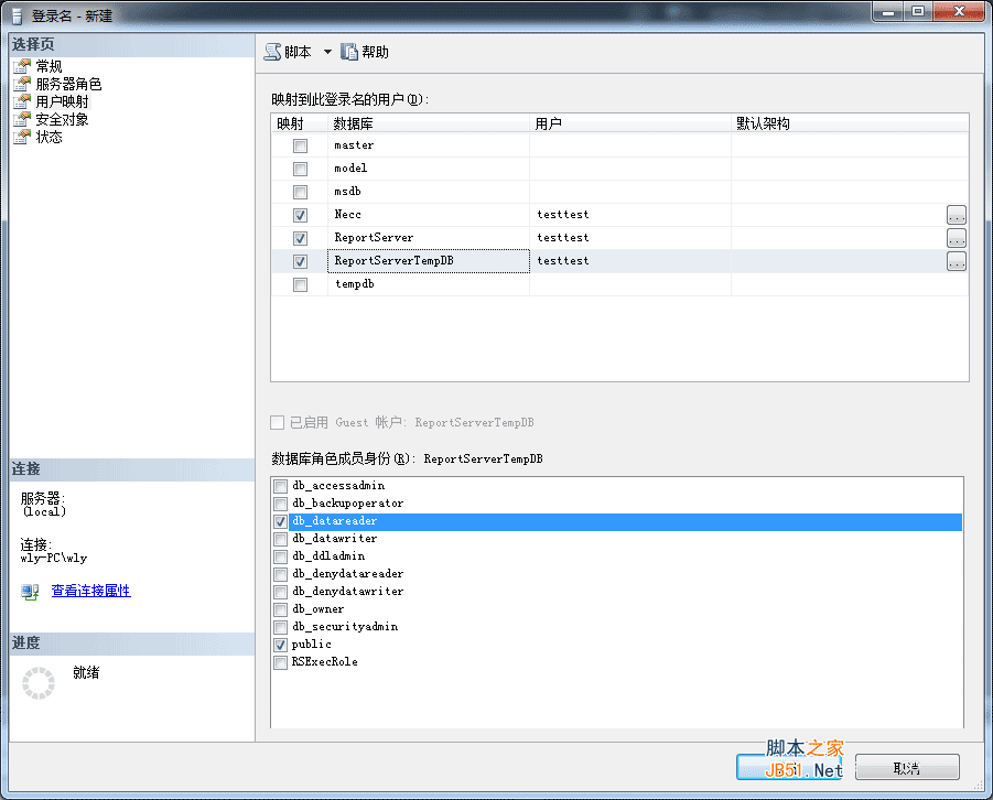 SQL Server 2008 数据库 创建只读用户