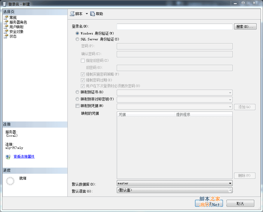 SQL Server 2008 数据库 创建只读用户