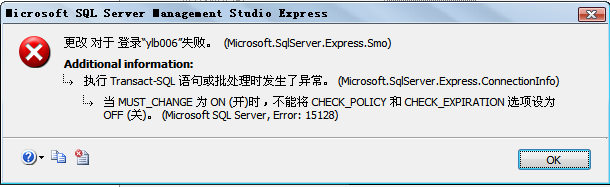 当 MUST_CHANGE 为 ON (开)时，不能将 CHECK_POLICY 和 CHECK_EXPIRATION 选项设为 OFF (关)，checkchange