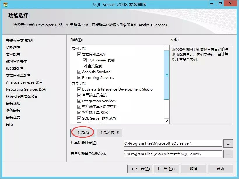 win2008 enterprise R2 x64 中安装SQL server 2008的方法，win2008x64