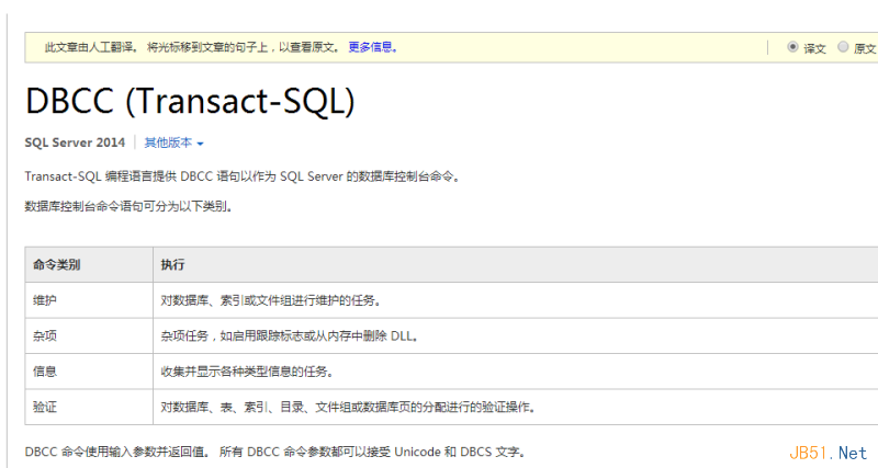 Sql Server中的DBCC命令详细介绍，serverdbcc